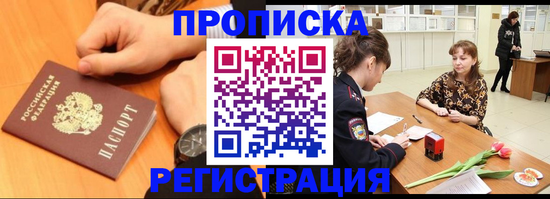 прописка 2025 в Родниках